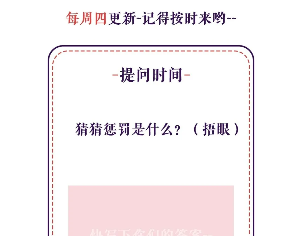 第63话 他是我的 第93页