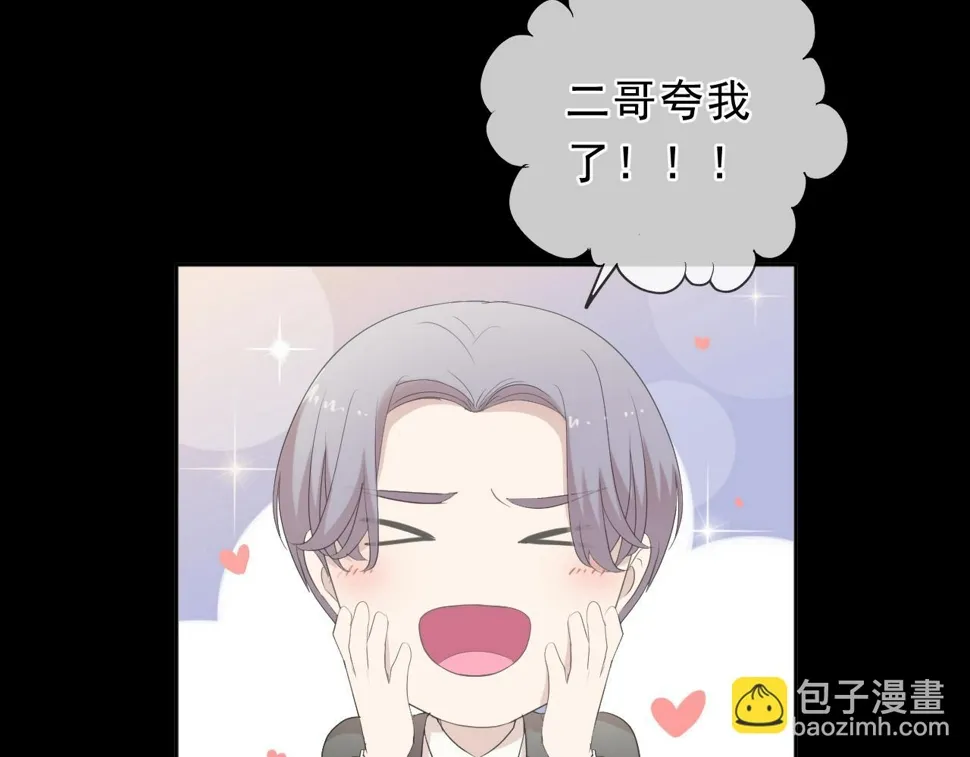 第60话 傅照水，喂我～ 第24页