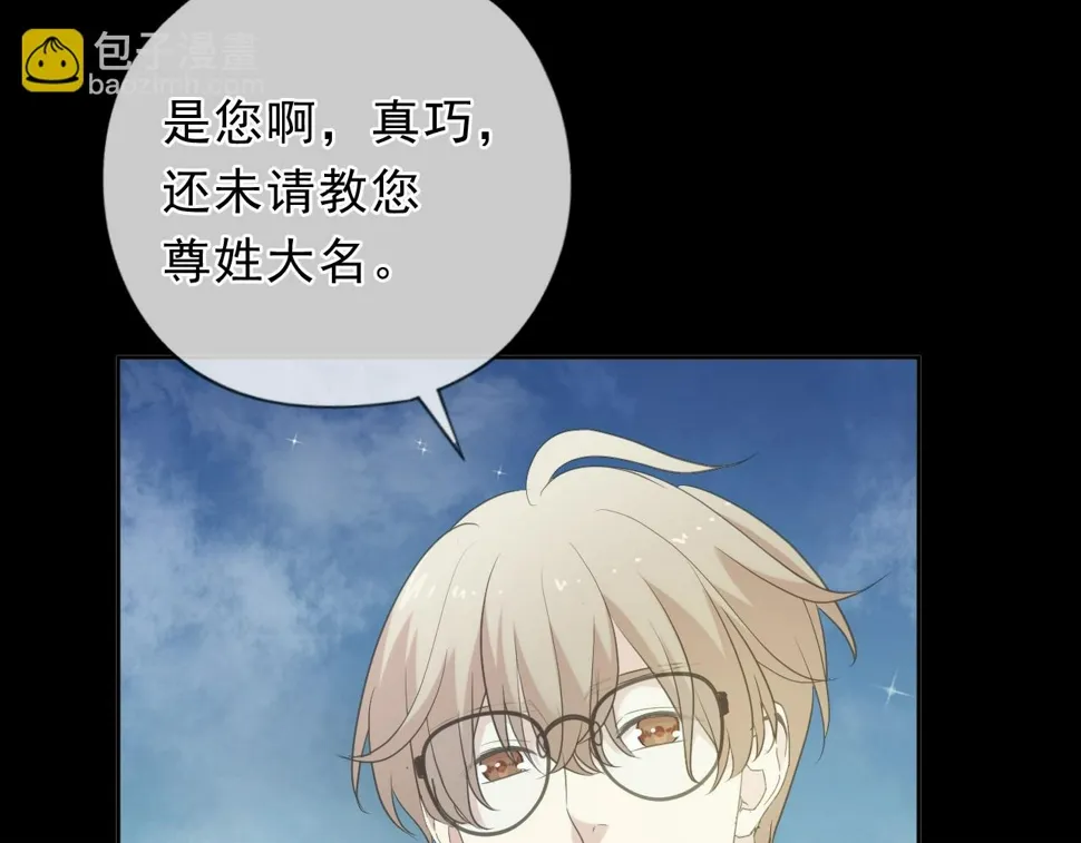 第52话 你究竟是谁？ 第24页