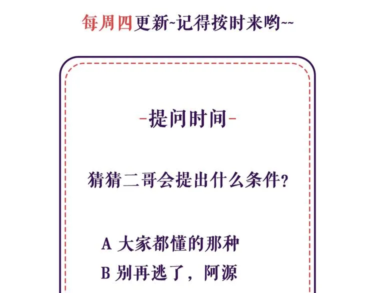 第22话 惩罚继续 第78页