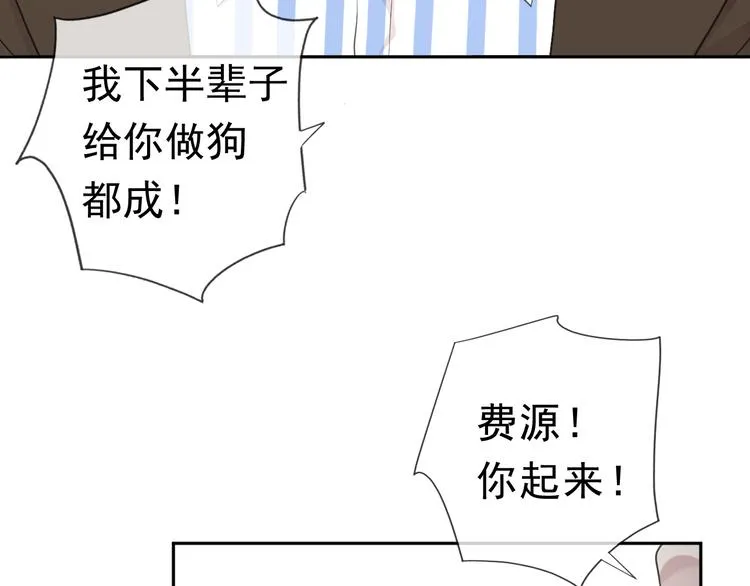 第5话 逃进你的怀抱 第23页