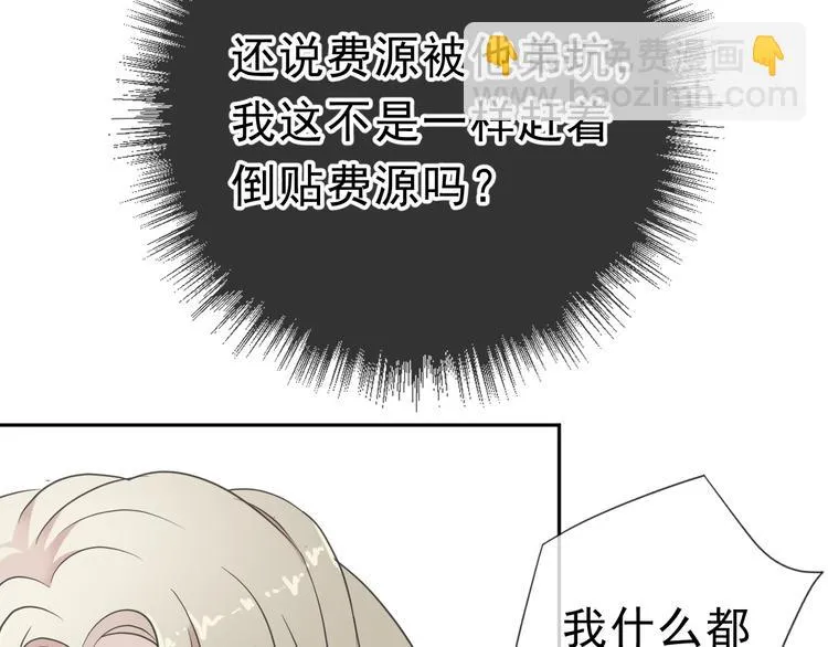 第5话 逃进你的怀抱 第31页