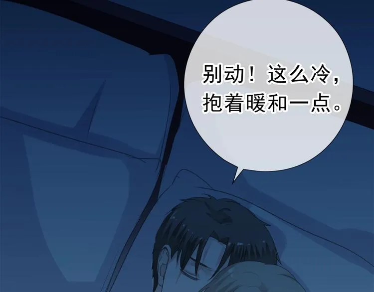 第9话 意外碰撞 第88页