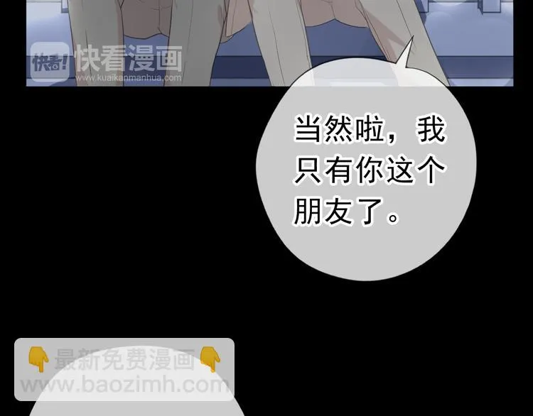 第16话 我不要钱只要你 第75页