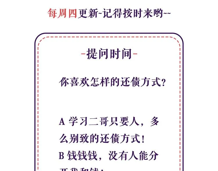 第16话 我不要钱只要你 第114页