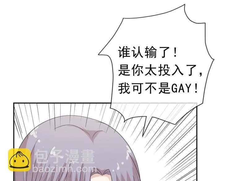 第19话 求抱抱 第84页