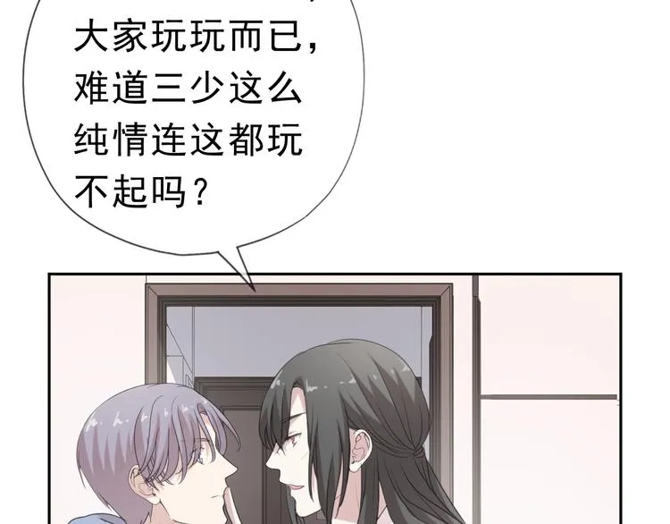 第19话 求抱抱 第86页