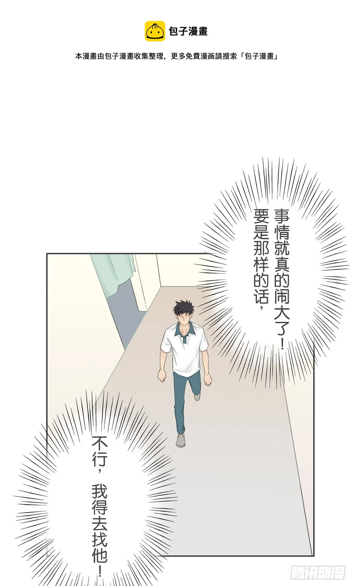 第八十一话 第1页
