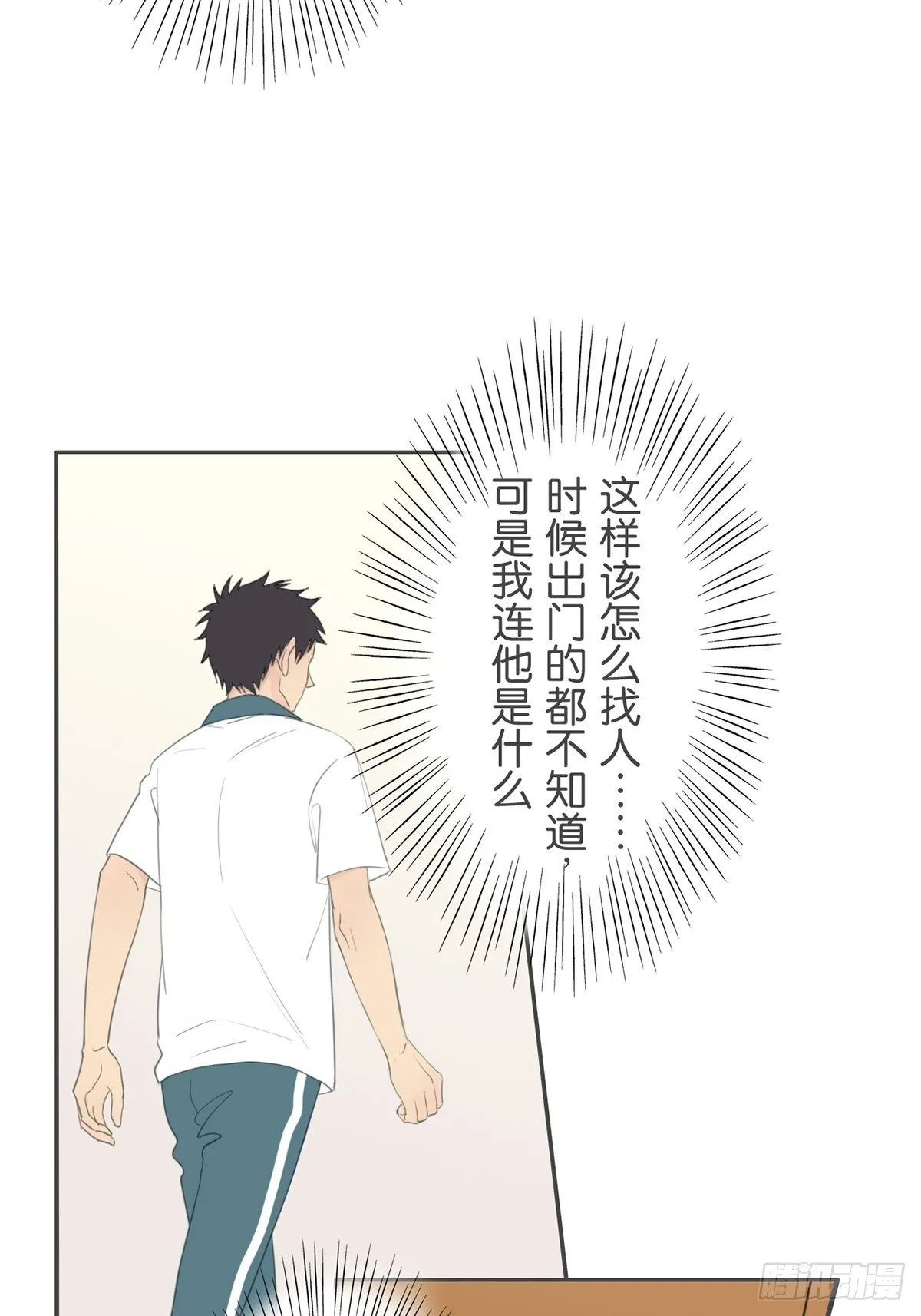 第八十一话 第2页