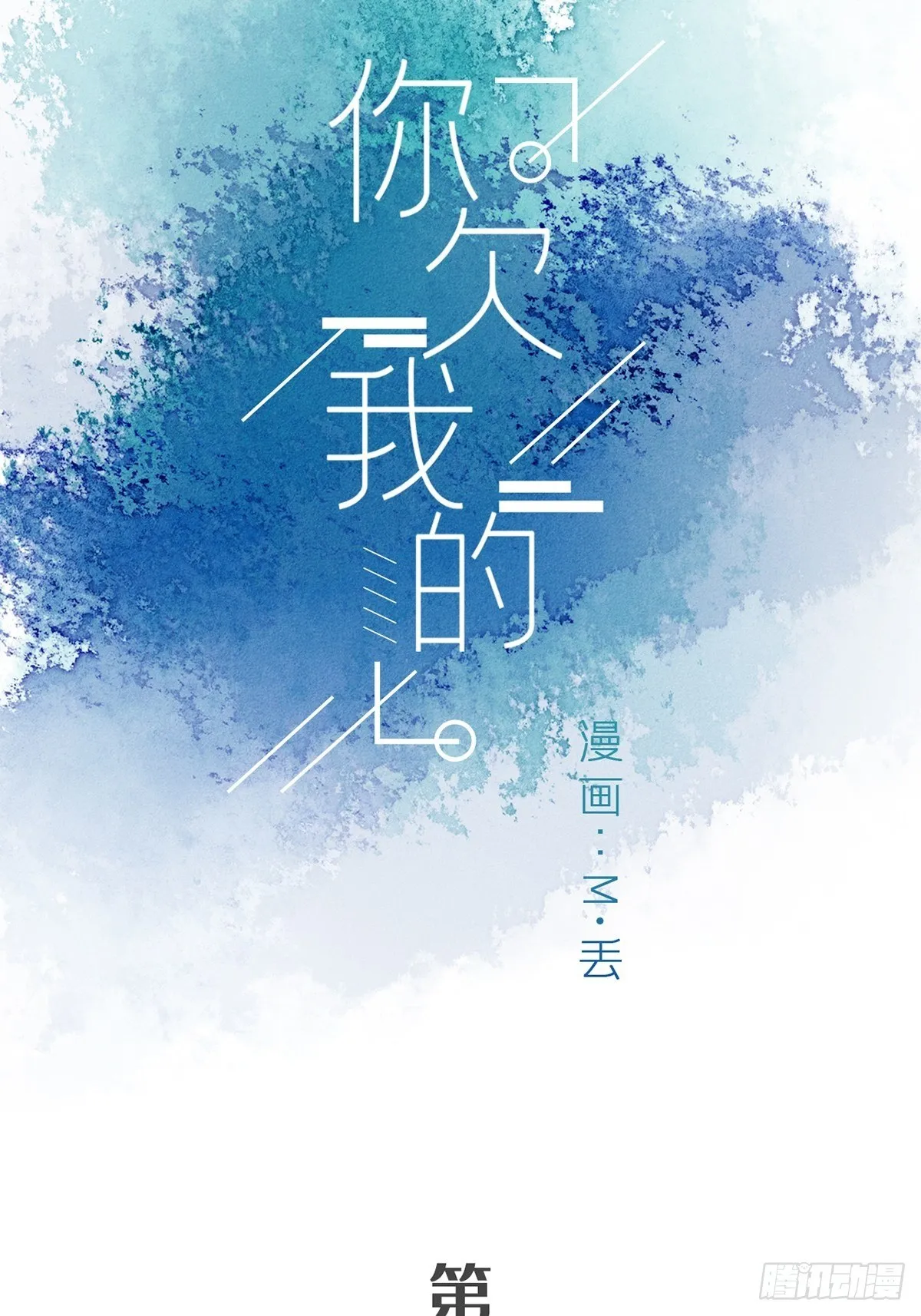 第八十一话 第4页