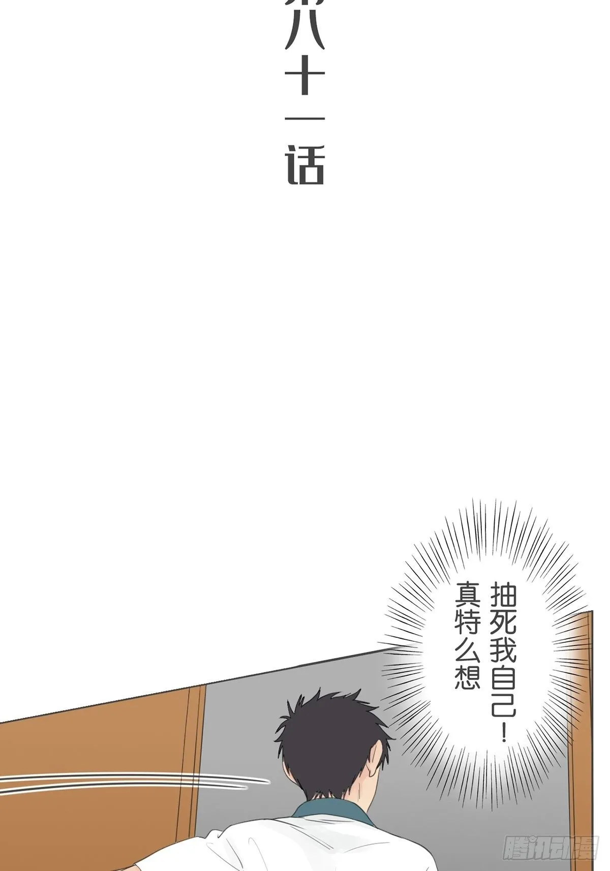 第八十一话 第5页