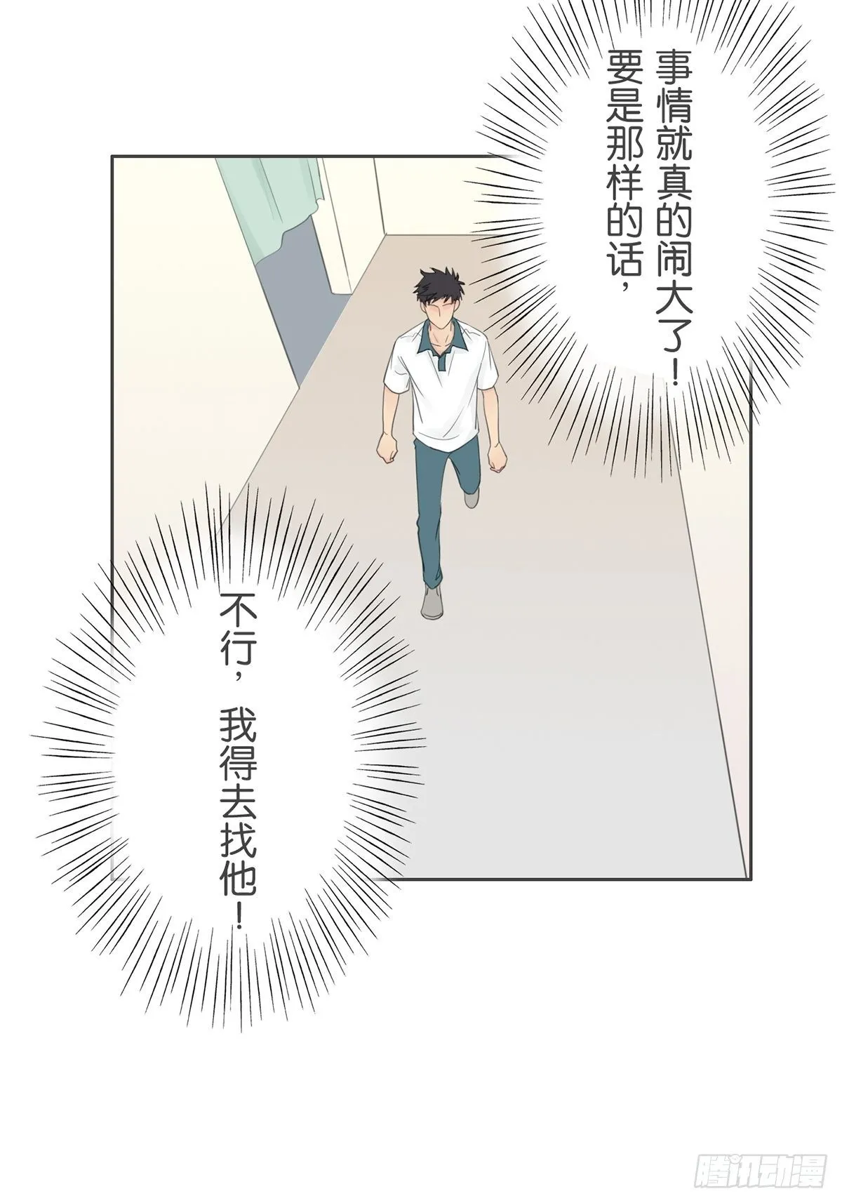 第八十话 第25页