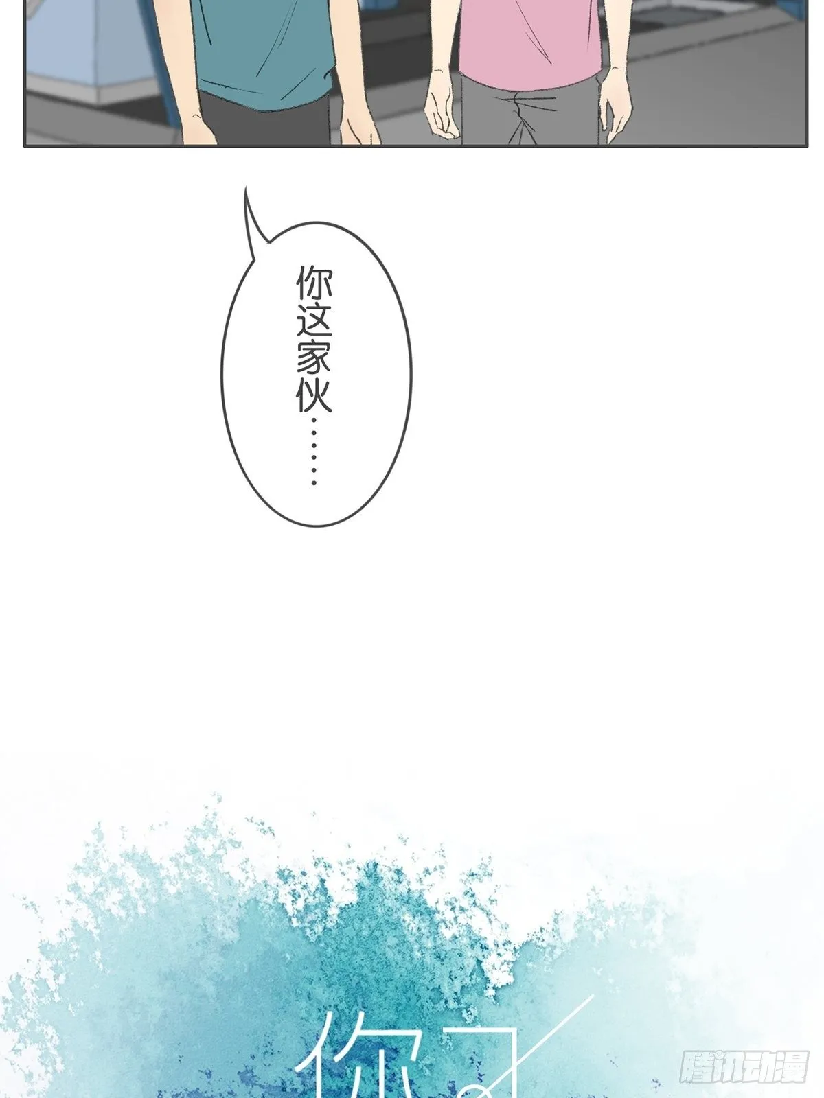 第七十三话 第3页