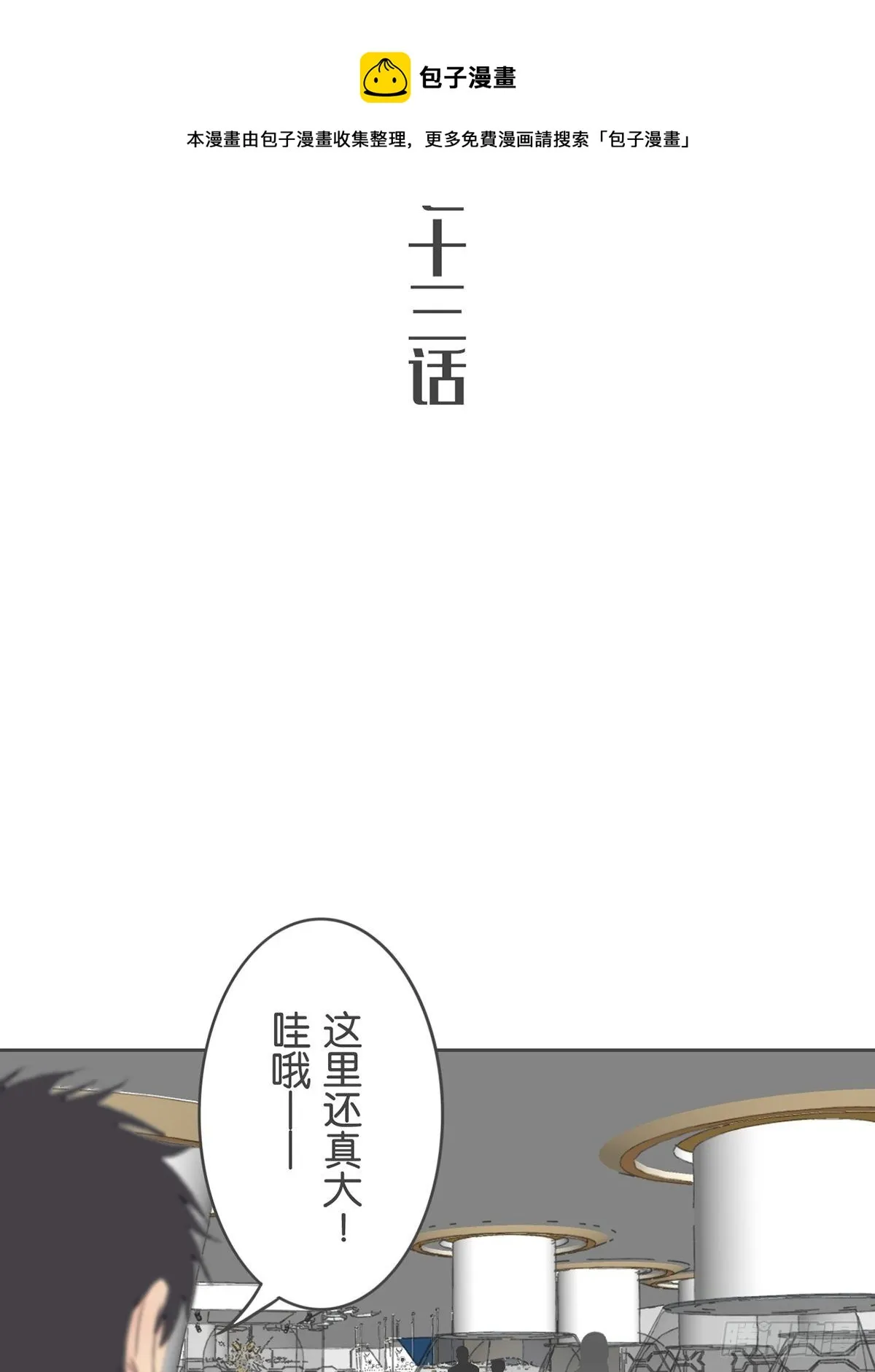第七十三话 第5页