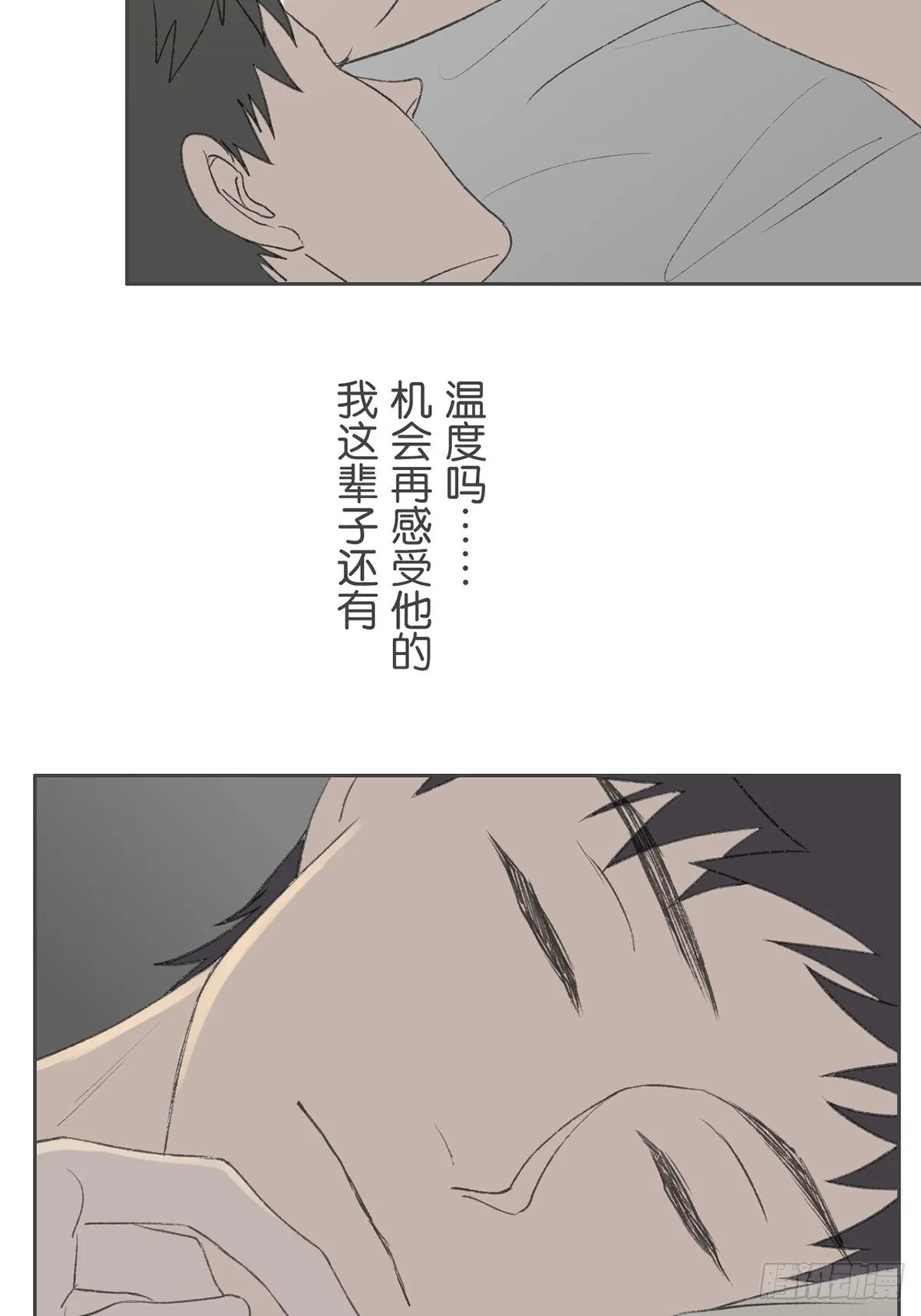 第七十三话 第20页