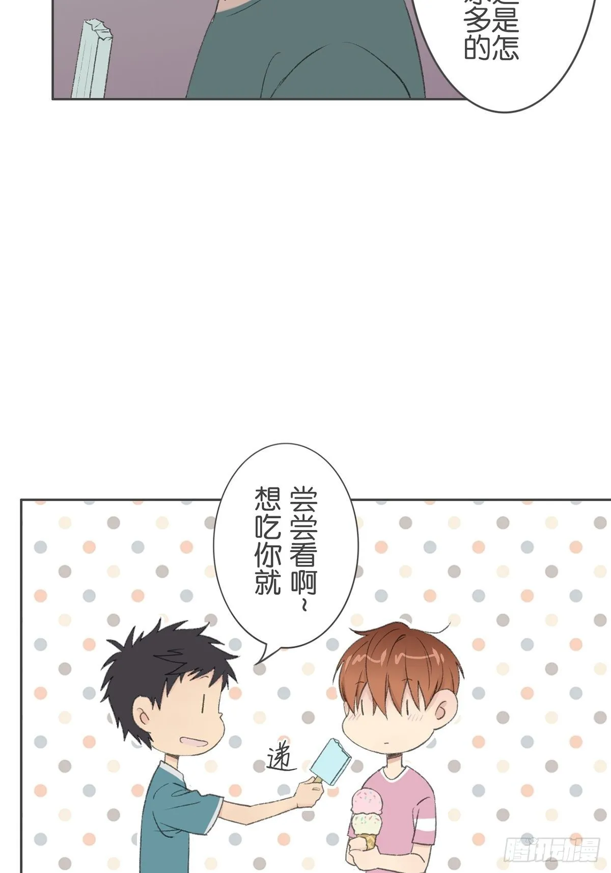 第七十三话 第23页