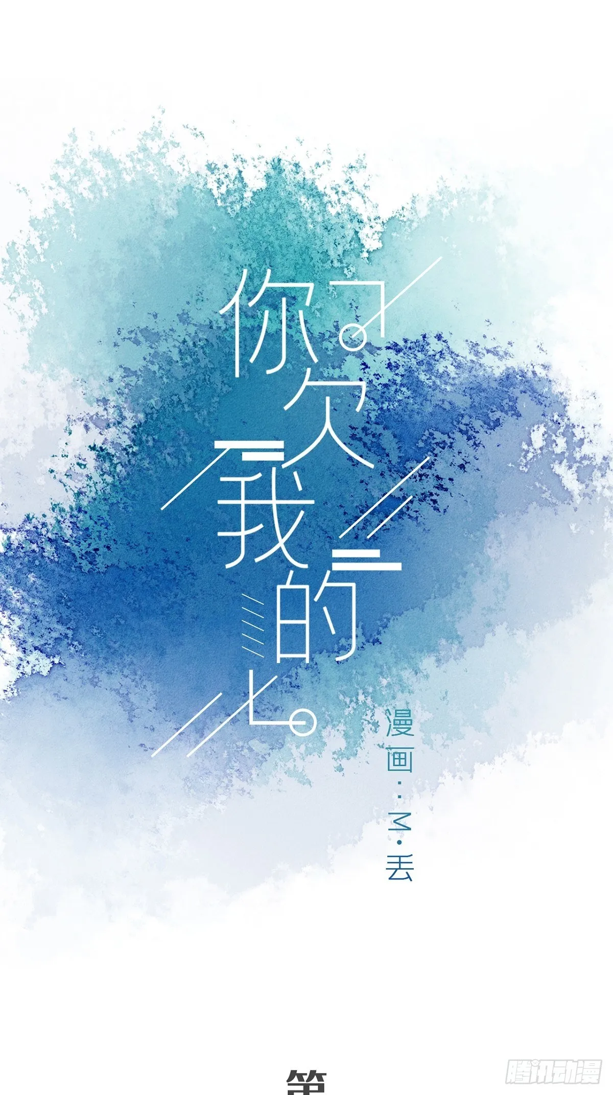 第十六话 第3页