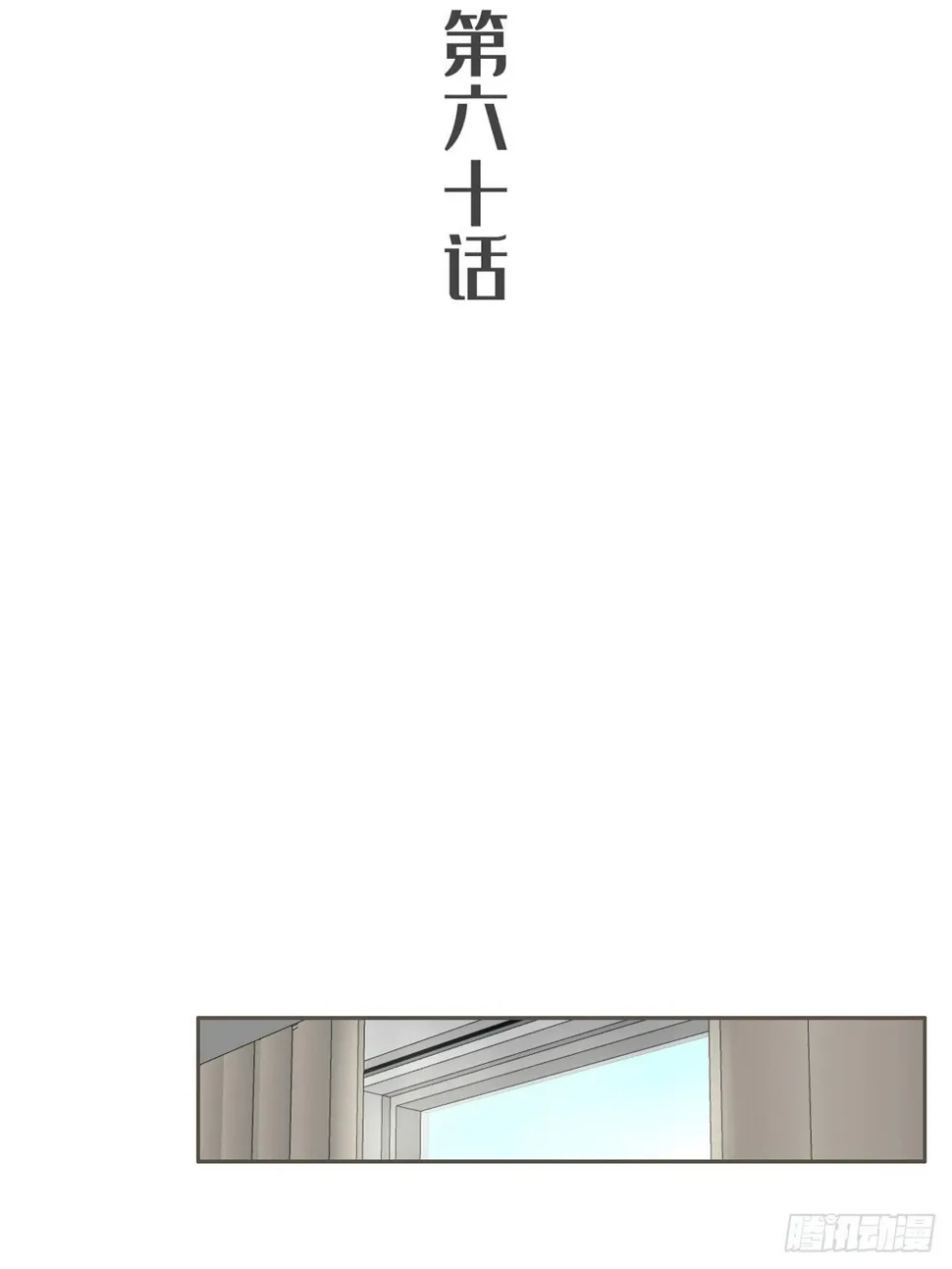 第六十话 第3页