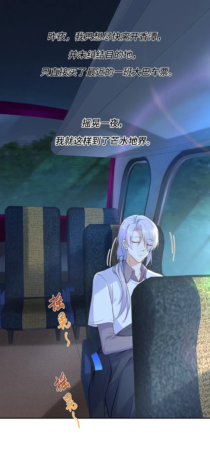 Chap.71 这是抛弃他的报应 第3页