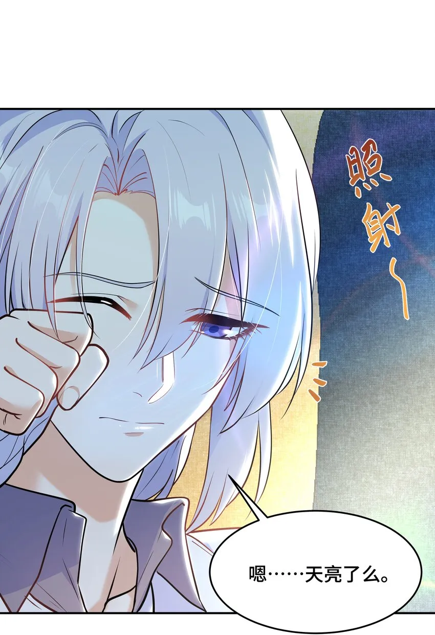 Chap.71 这是抛弃他的报应 第4页