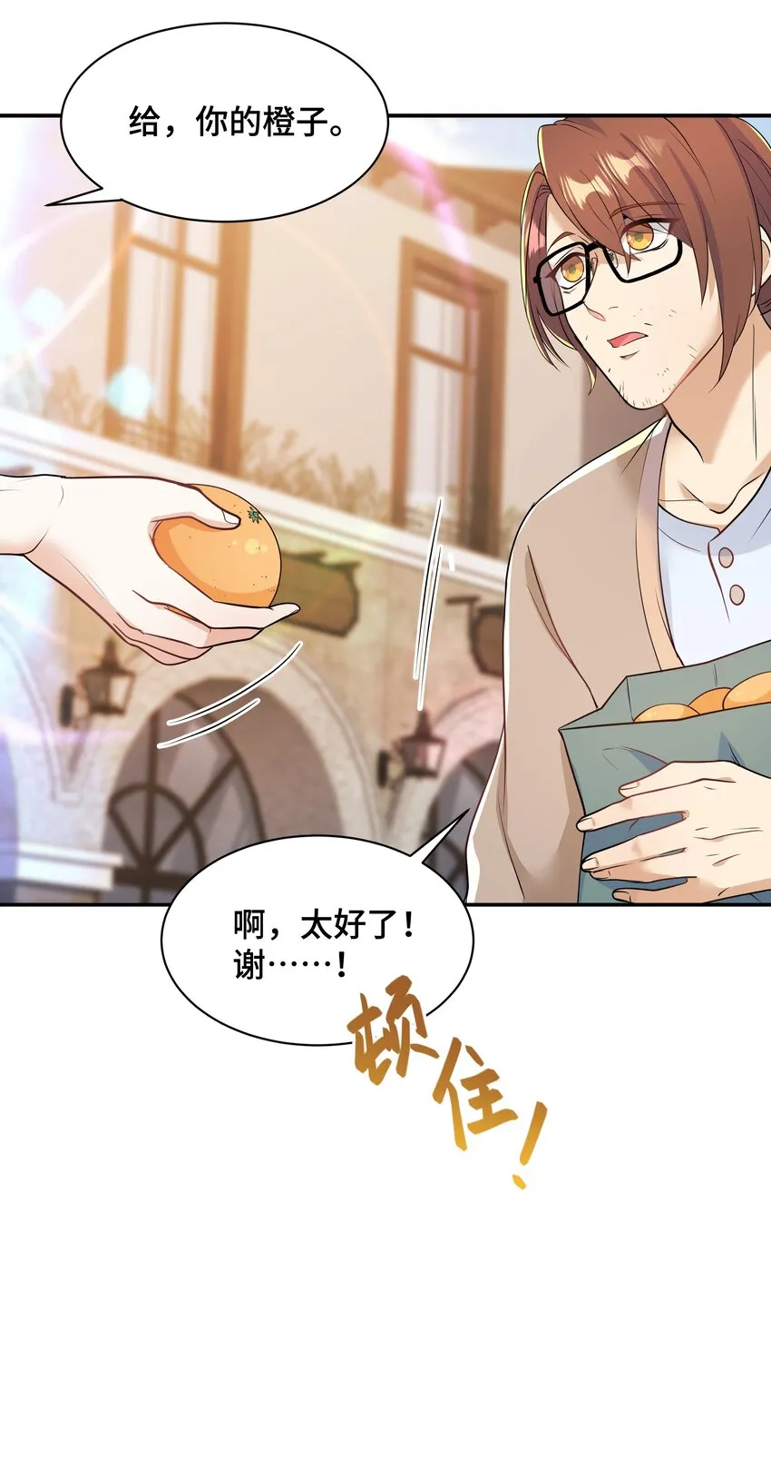 Chap.71 这是抛弃他的报应 第17页