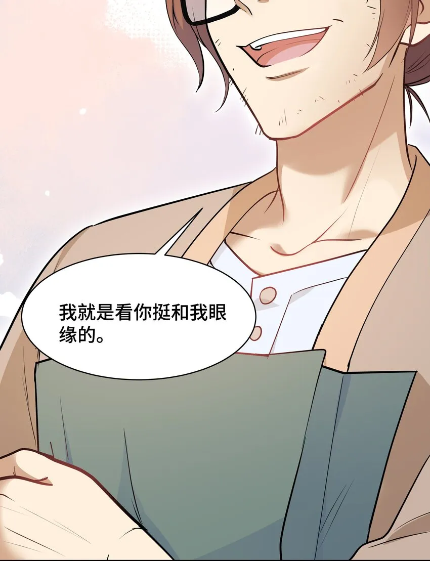 Chap.71 这是抛弃他的报应 第20页