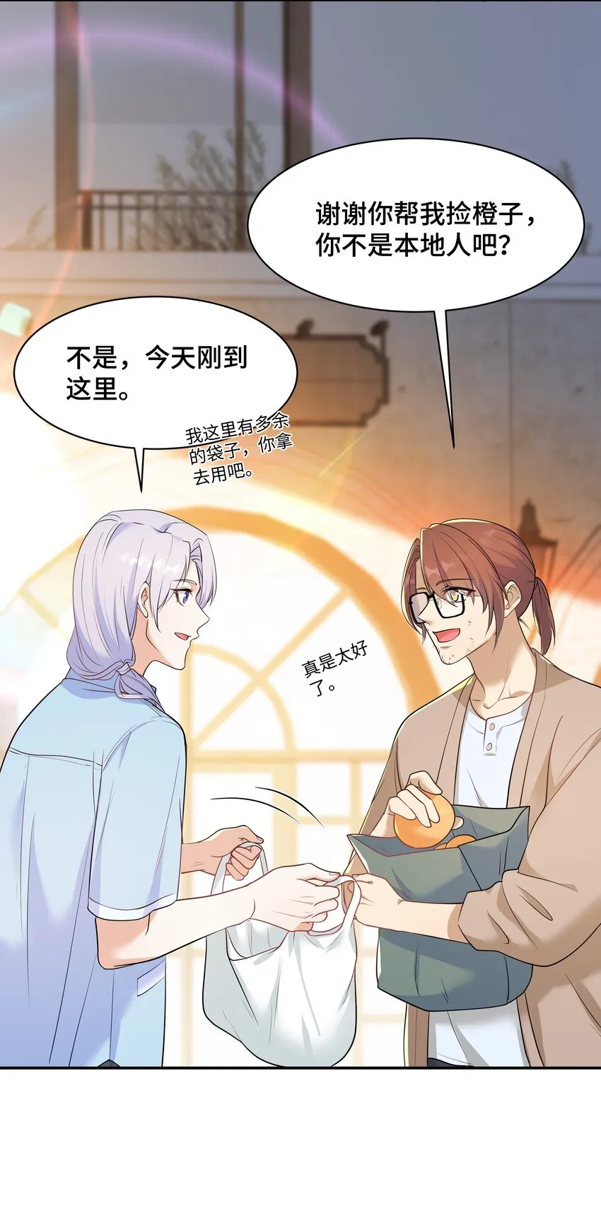 Chap.71 这是抛弃他的报应 第21页