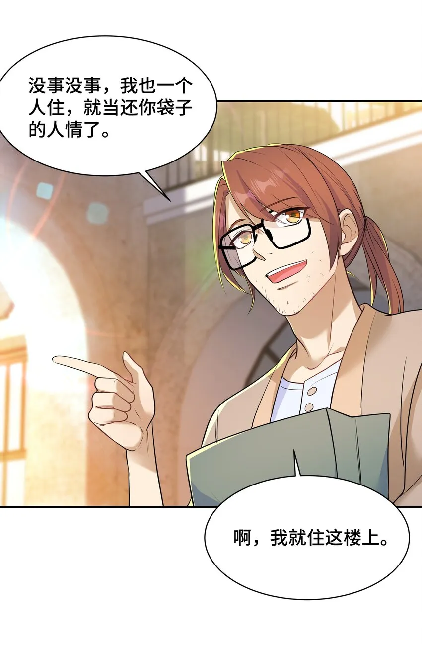 Chap.71 这是抛弃他的报应 第23页