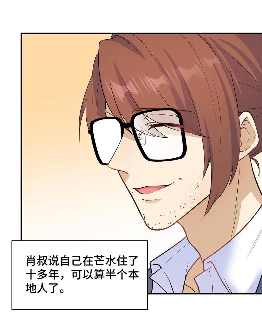 Chap.71 这是抛弃他的报应 第32页