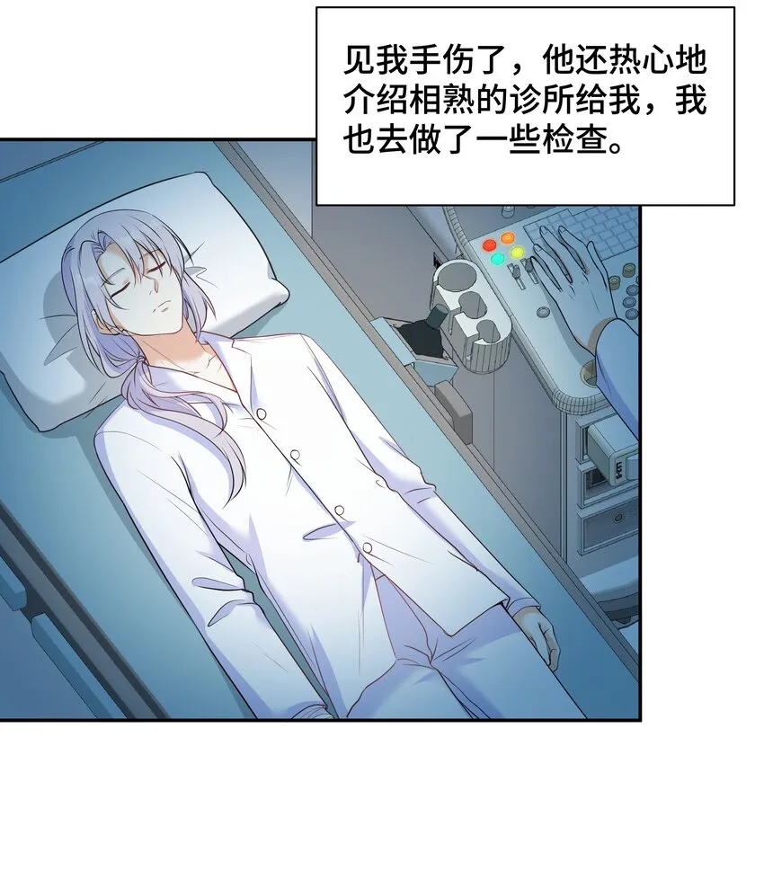 Chap.71 这是抛弃他的报应 第33页