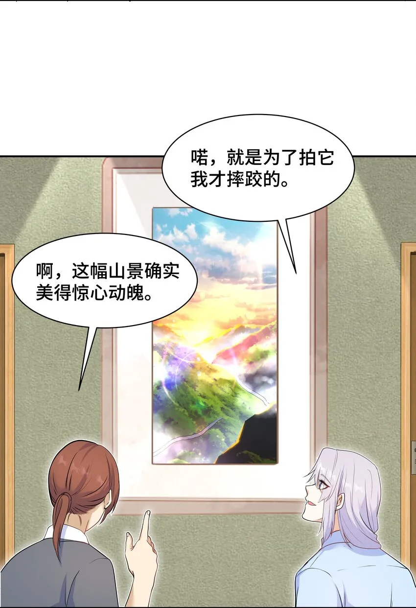 Chap.71 这是抛弃他的报应 第38页