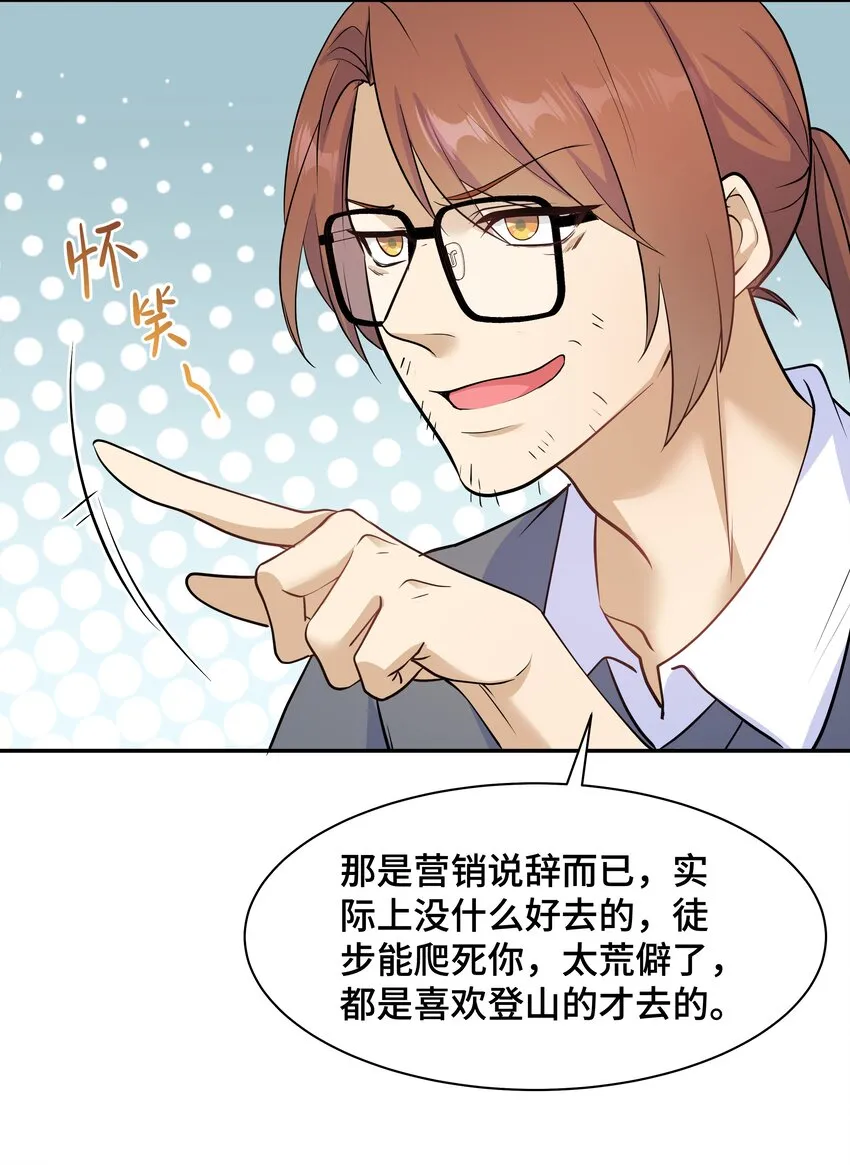 Chap.71 这是抛弃他的报应 第40页