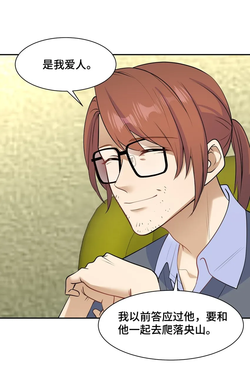 Chap.71 这是抛弃他的报应 第43页