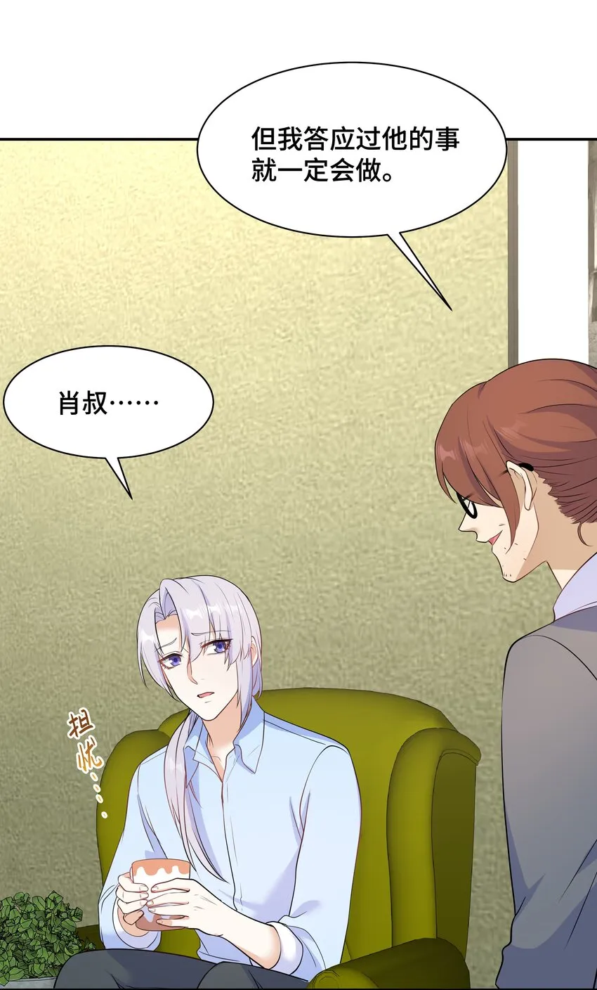 Chap.71 这是抛弃他的报应 第45页