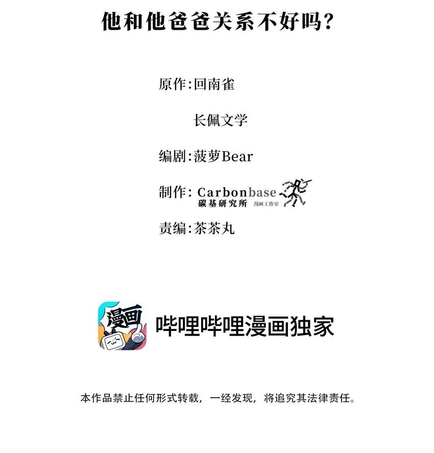 Chap.72 他和他爸爸关系不好吗？ 第2页
