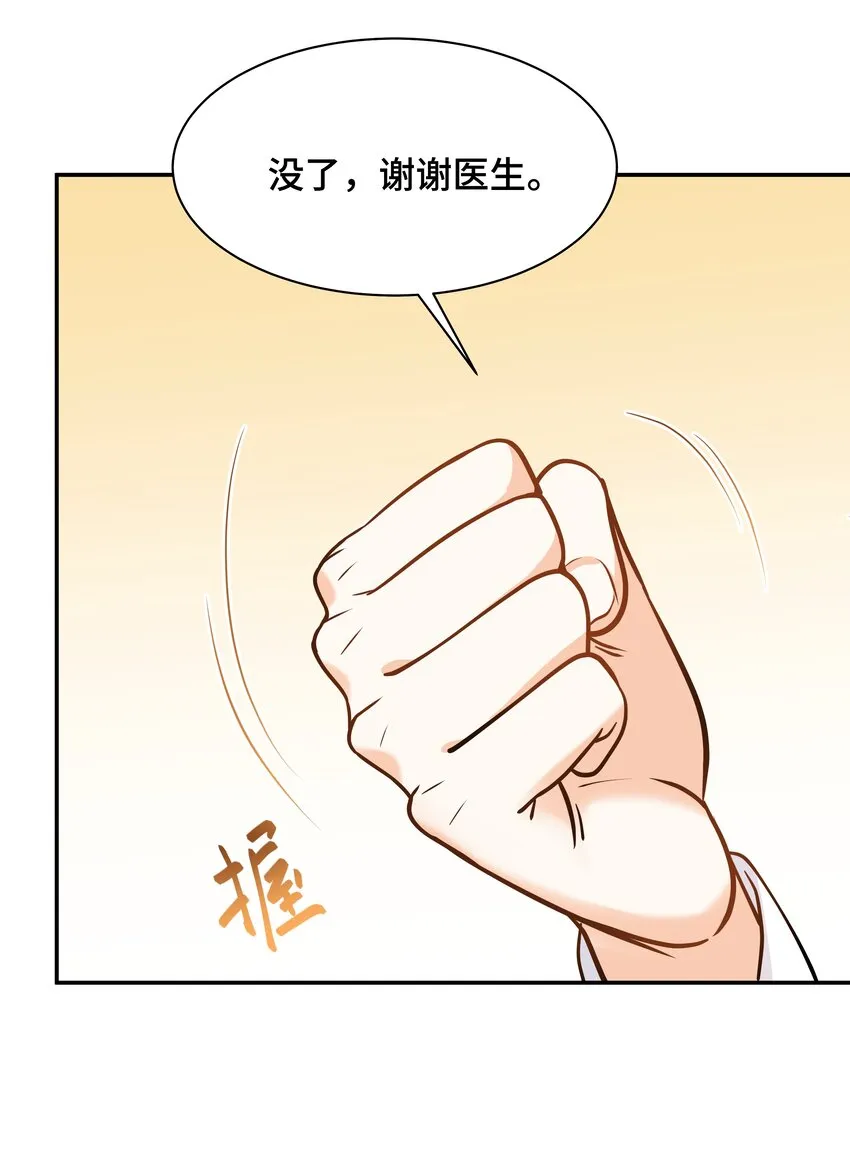 Chap.72 他和他爸爸关系不好吗？ 第6页