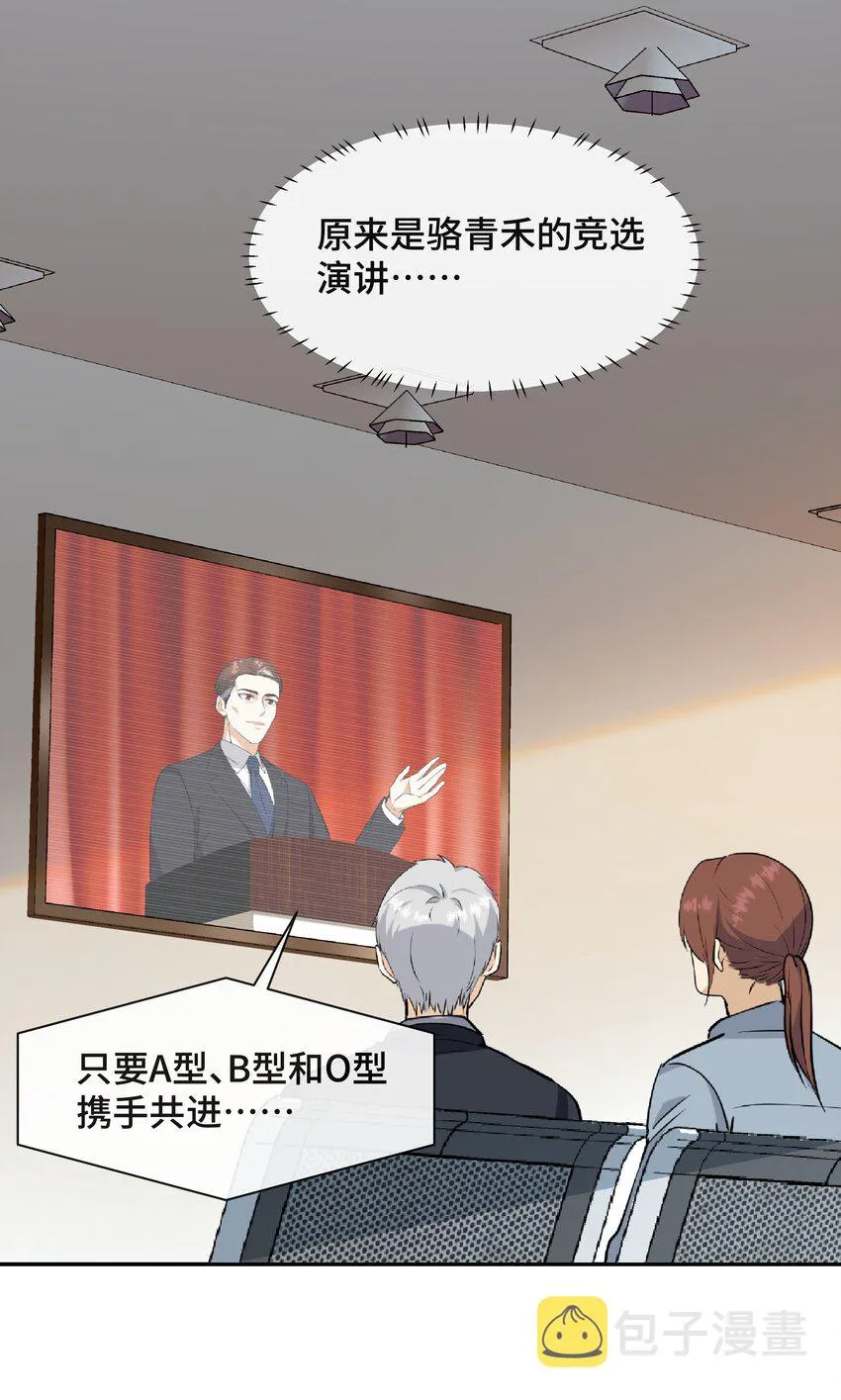 Chap.72 他和他爸爸关系不好吗？ 第8页