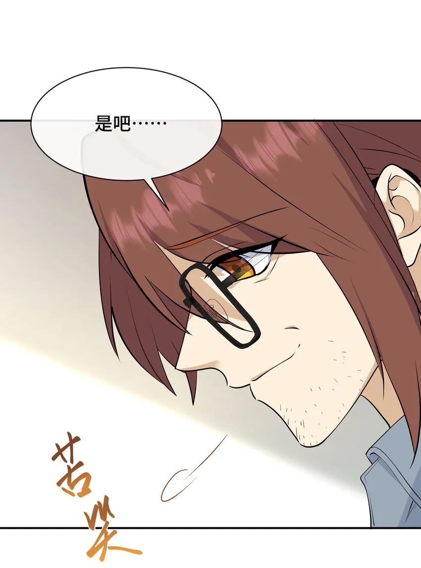 Chap.72 他和他爸爸关系不好吗？ 第11页