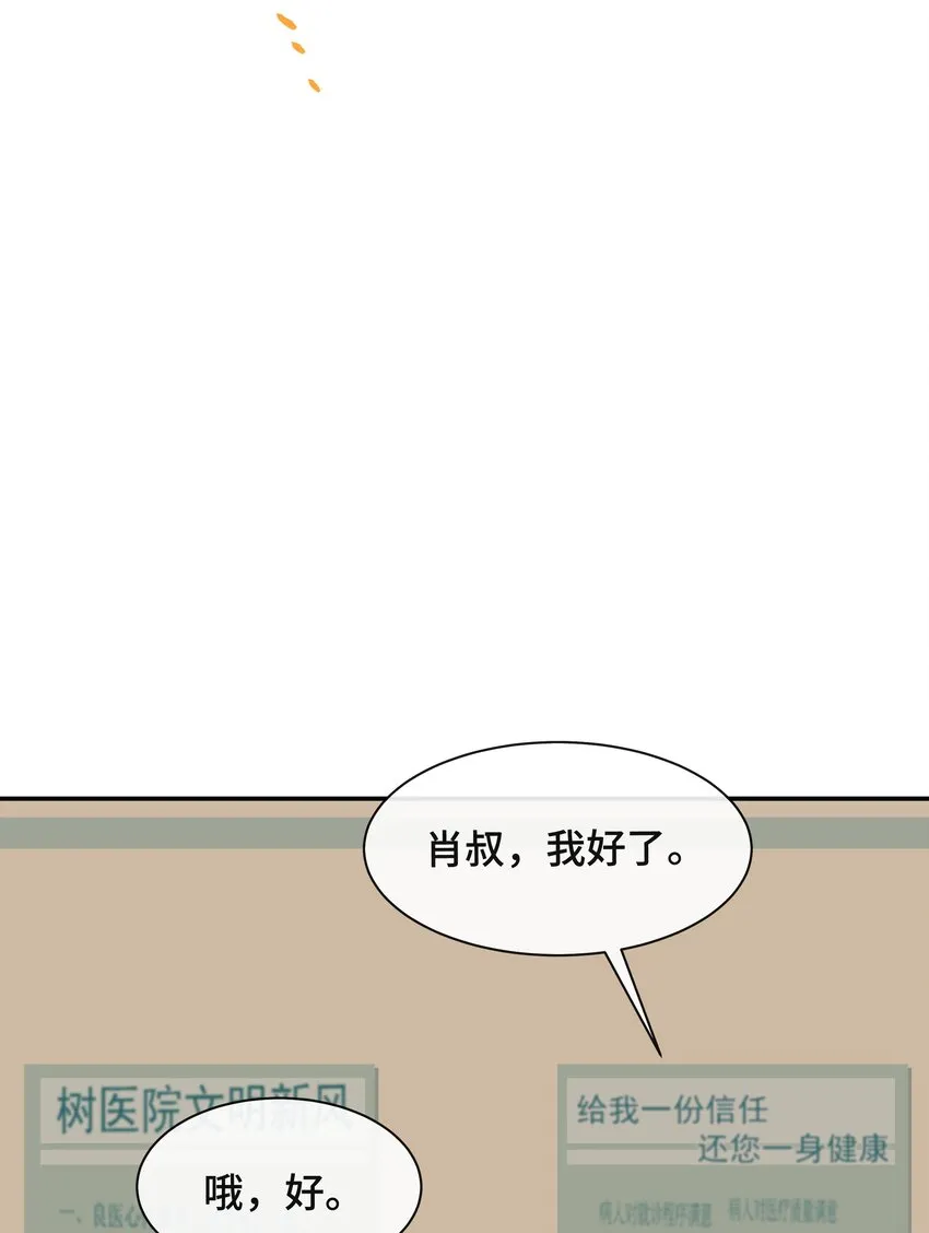 Chap.72 他和他爸爸关系不好吗？ 第12页