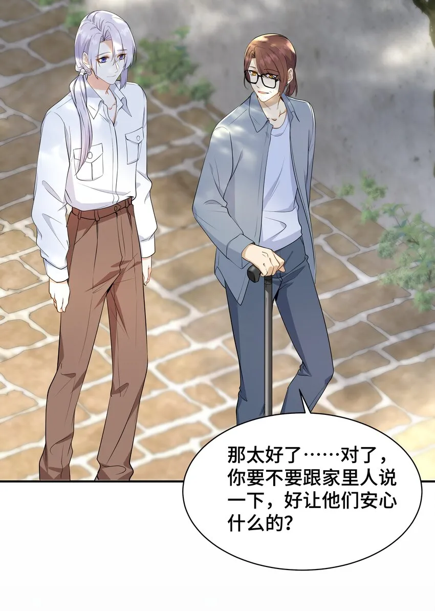 Chap.72 他和他爸爸关系不好吗？ 第16页