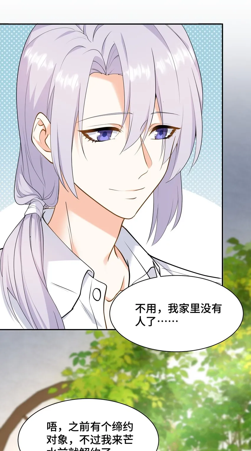 Chap.72 他和他爸爸关系不好吗？ 第17页