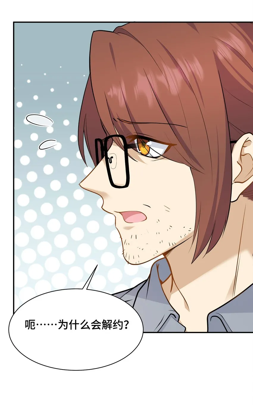 Chap.72 他和他爸爸关系不好吗？ 第19页