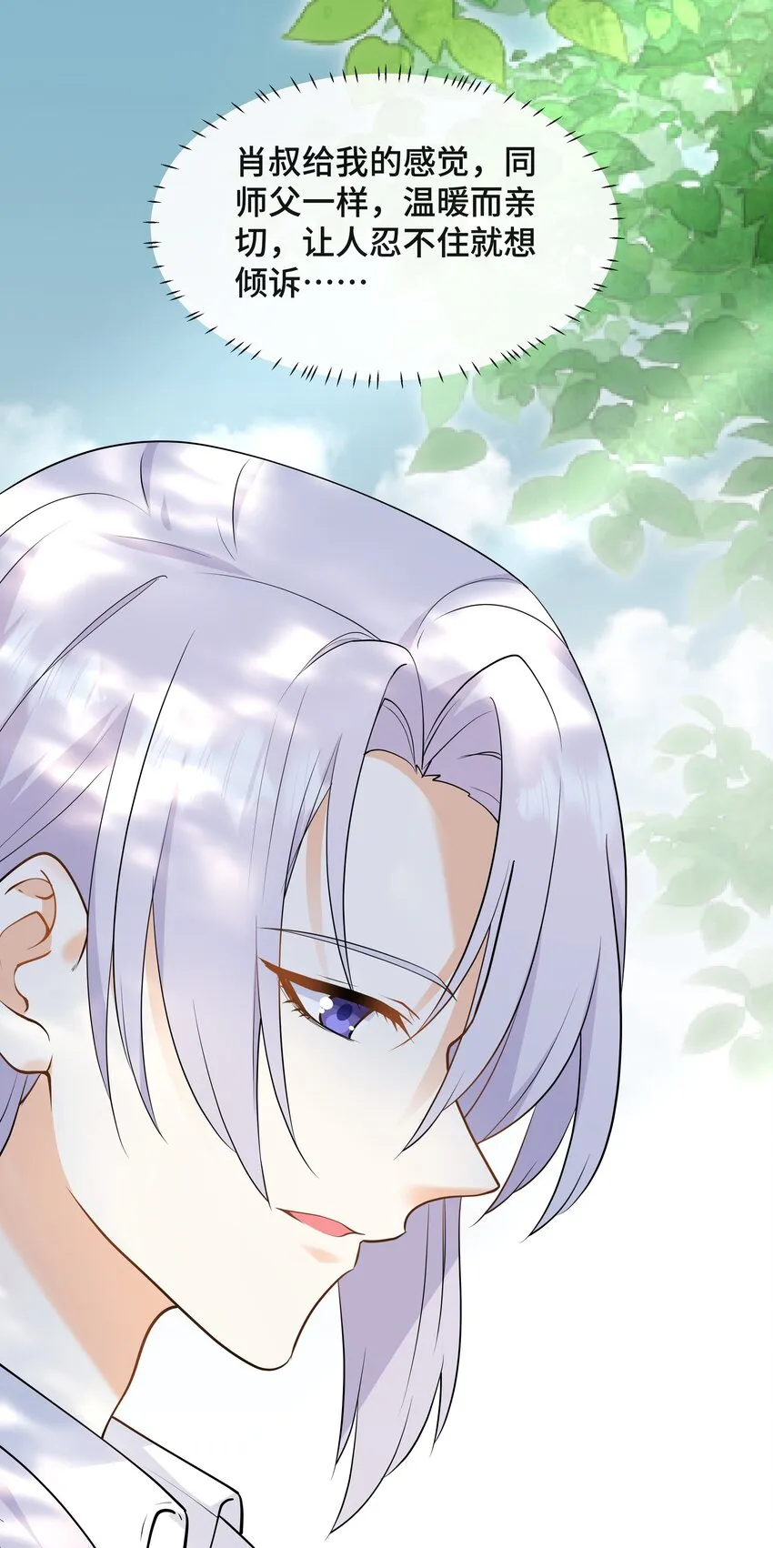 Chap.72 他和他爸爸关系不好吗？ 第20页