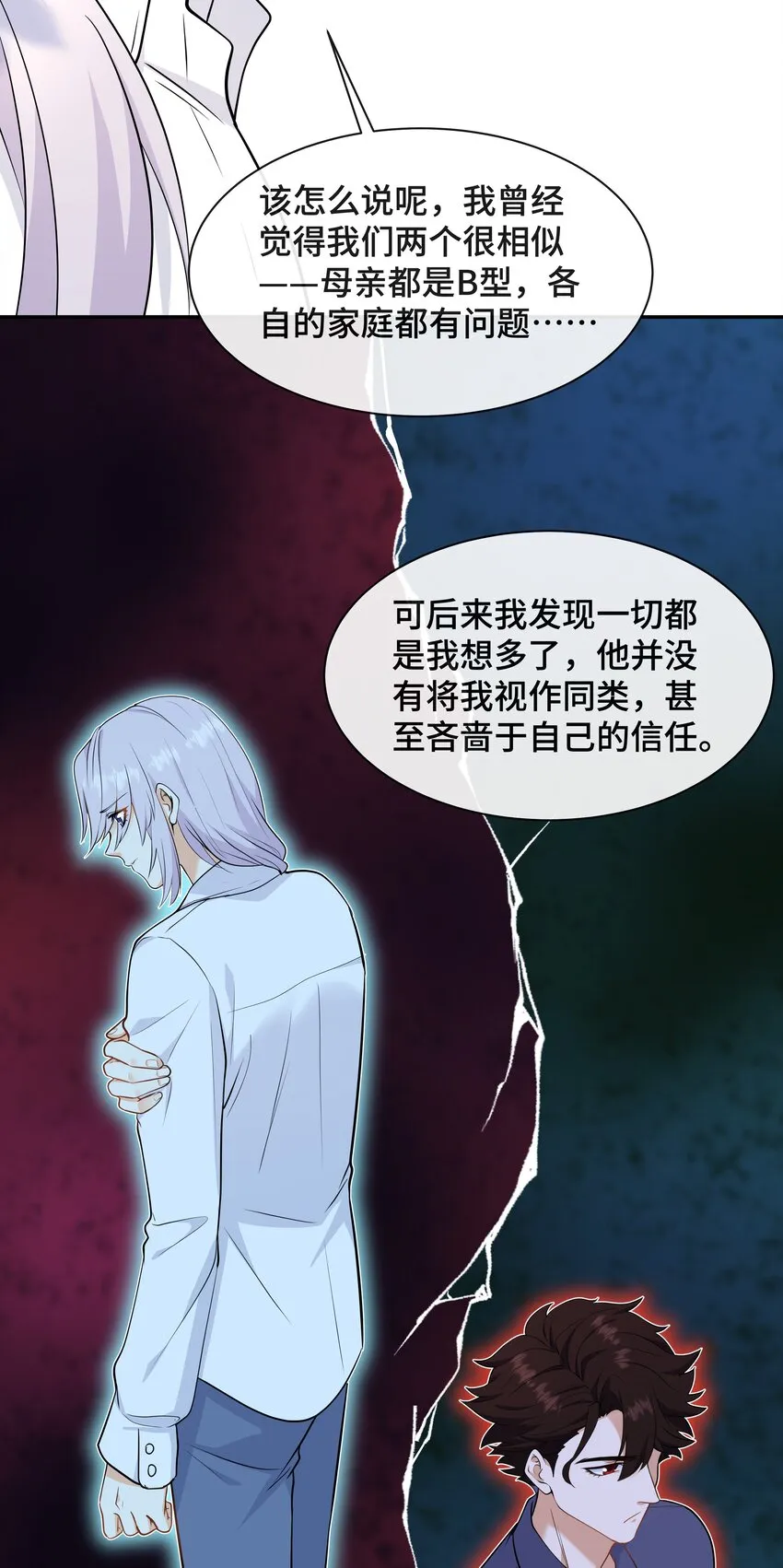 Chap.72 他和他爸爸关系不好吗？ 第21页