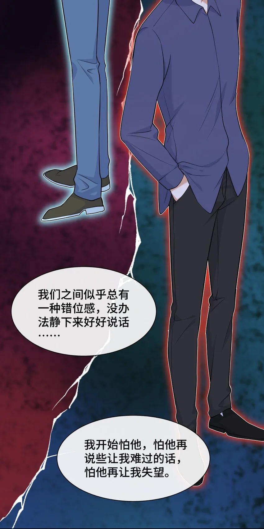 Chap.72 他和他爸爸关系不好吗？ 第22页