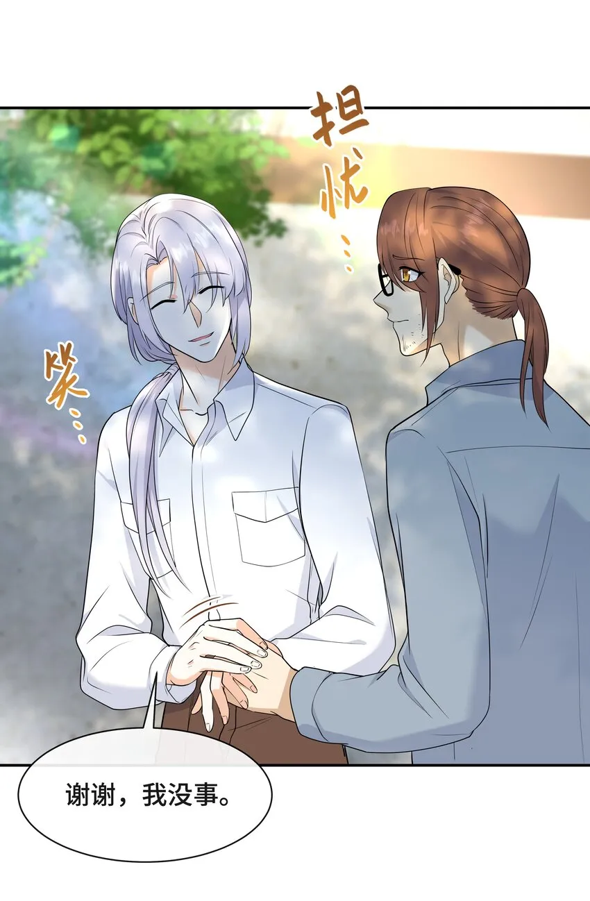 Chap.72 他和他爸爸关系不好吗？ 第25页