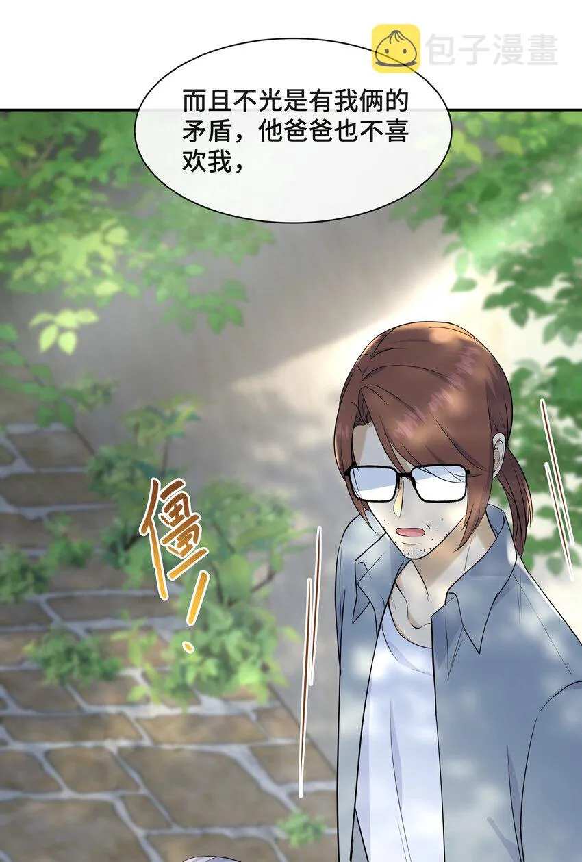 Chap.72 他和他爸爸关系不好吗？ 第26页