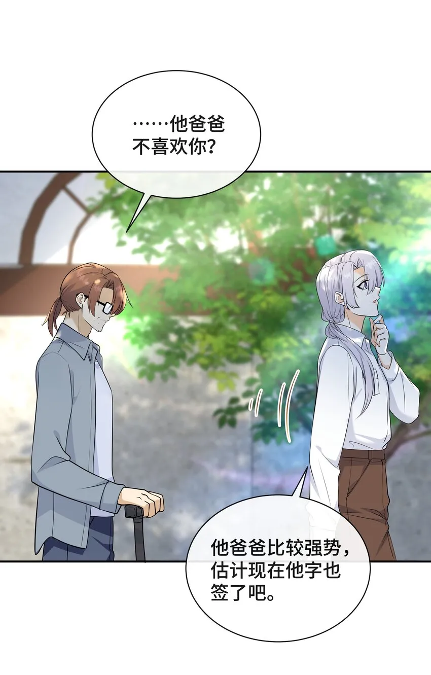 Chap.72 他和他爸爸关系不好吗？ 第28页