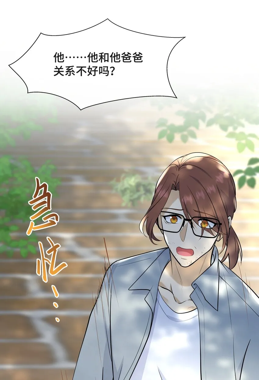 Chap.72 他和他爸爸关系不好吗？ 第30页