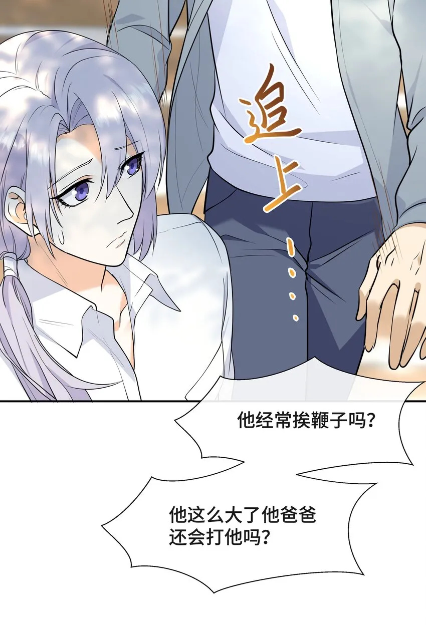 Chap.72 他和他爸爸关系不好吗？ 第31页